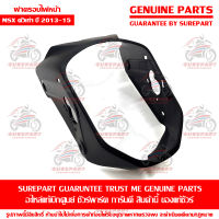 ฝาครอบไฟหน้า หน้ากาก Honda MSX ตัวเก่า ปี2013-15 ของแท้ เบิกศูนย์ รหัสอะไหล่ 61321-K26-900 ส่งฟรี (เมื่อใช้คูปอง) เก็บเงินปลายทาง