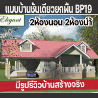 แบบบ้านสไตล์อังกฤษ 3ห้องนอน3ห้องน้ำ มีที่จอดรถ EL02