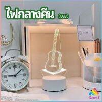 Sweet.T โคมไฟตกแต่งห้อง  โคมไฟตั้งโต๊ะ LED โคมไฟ 3D night light