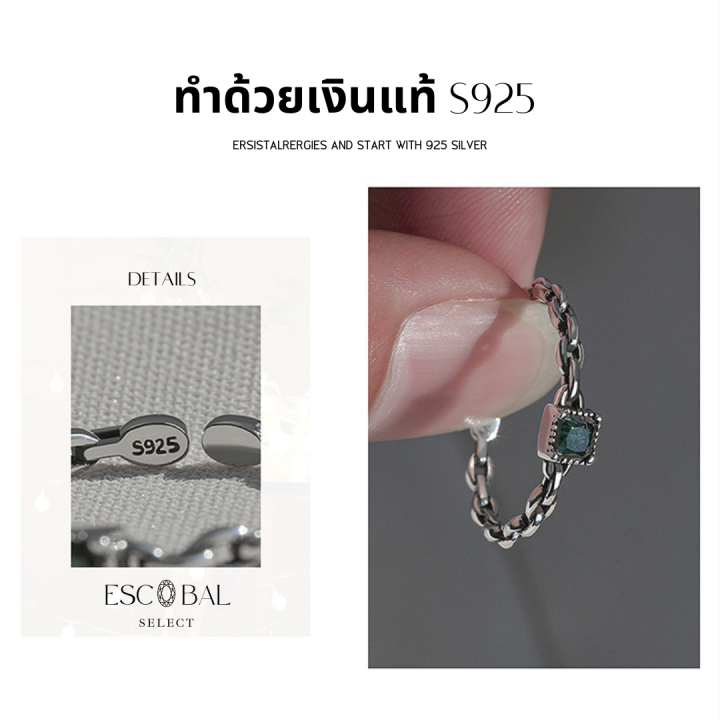 escobal-แหวนเงินแท้-vintage-chain-แหวนเพชรสีเขียวนำโชค-แหวนมงคล-แหวนผู้หญิง-แหวนพลอย-แหวนไพลิน-แหวนปรับขนาดได้-แหวนหิน