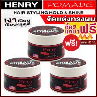 2แแถม1[POMADE100 กรัม ]โพเมด แฮร์สไตล์ลิ่ง โฮลด์แอนด์ไชน์ POMADE HAIR STYLING เปรย์จัดแต่งทรงผม, แว็กซ์ผม, จัดทรงผม , ปอมเมดแต่งทรงผม, แว็กซ์ ,pomade ,ทรงผม