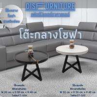 DisFurniture(สินค้าพร้อมส่ง)CT333CT333โต๊ะกลางกลม โต้ะกาแฟ โต๊ะกลางโซฟา โต๊ะรับแขกอเนกประสงค์ ลายหินอ่อน แข็งแรง ขาเหล็ก