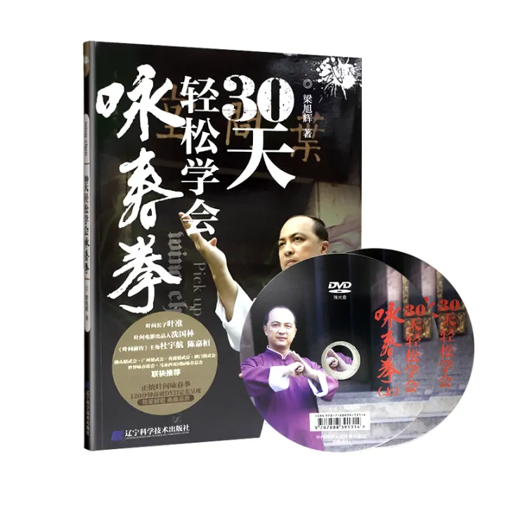 Chinese Wing Chun Teaching Textbook With 2 DVD Master Wing Chun In A Short Time Easy To Learn