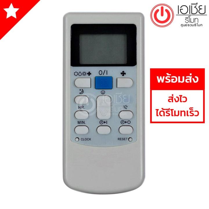 รีโมทแอร์-เซ็นทรัลแอร์-central-air-รุ่น-cen-ส่งฟรี