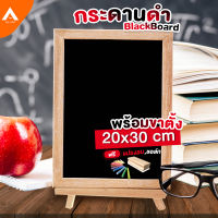 AllLife กระดานดำ ขอบไม้ ขนาด 20x30 cm.พร้อมขาตั้ง กระดานเมนู ร้านอาหาร ร้านกาแฟ ร้านเบอเกอรี่ บอร์ดไม้ขนาดเล็ก ฟรี ชอล์กและแปรงลบกระดาน Blackboard