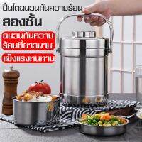 DIS ปิ่นโต ปิ่นโตอาหารสูญญากาศเก็บความร้อน 1.4 ลิตร ปิ่นโตสแตนเลส Stainless steel lunch box 3ชั้น สำหรับใส่  ปิ่นโตใส่อาหาร  กล่องอาหาร