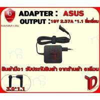 คุณภาพดี  ADAPTER : S 19V 2.37A *1.1 สี่เหลี่ยม / อแดปเตอร์ เอซุส 19โวล์ 2.37แอมป์ หัว 1.1 สี่เหลี่ยม มีการรัประกันคุณภาพ  ฮาร์ดแวร์คอมพิวเตอร์