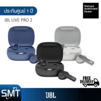 JBL Live Pro 2 หูฟัง True Wireless Noise Canceling Earbuds (รับประกันศูนย์มหาจักร 1 ปี)