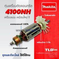 ?รับประกัน?ทุ่นเครื่องตัดคอนกรีต (DCA) Makita มากีต้า เครื่องตัดปูน,หินอ่อน 4 นิ้ว รุ่น 4100NH