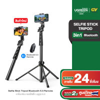 UGREEN Selfie Stick Tripod with Bluetooth 5.0 Remote ขาตั้งกล้อง เซลฟี่สติ๊ก  รุ่น 15609