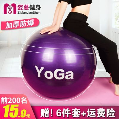 ✌ Ziman genuine yoga ball thickened explosion-proof pregnant women delivery slimming weight loss fitness special price free shipping