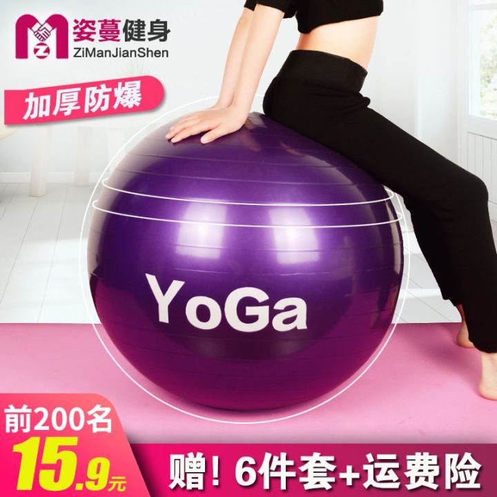 ziman-genuine-yoga-ball-thickened-explosion-proof-pregnant-women-delivery-slimming-weight-loss-fitness-special-price-free-shipping