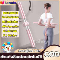 แก้หลังค่อม อุปกรณ์ฟิตเนส 80 ซม.มี 2 สีให้เลือก สําหรับผู้ใหญ่ / เด็ก ไม้โยคะ โยคะไม้ดัดหลัง แก้ปวดเมื่อย แก้ออฟฟิศซินโดรม ยืดเส้นยืดสายได้อย่างสบาย แท่งแก้ไขร่างกาย โยคะแท่ง ไม้ดัดหลัง Yoga stick