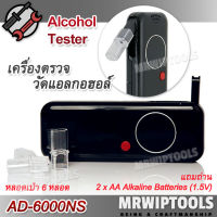 NEW Alcohol Breath Tester AD-6000NS เครื่องวัดระดับแอลกอฮอล์ แบบเป่า พร้อมหลอดเป่า 6 หลอด ใช้วัดระดับแอลกอฮอล์ จากลมหายใจ พกพา แม่นยำ รวดเร็ว