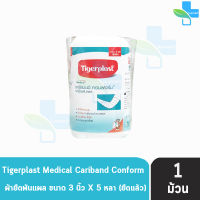 Tigerplast Cariband Conform Conforming Bandage แคริแบนด์ คอนฟอร์ม ผ้ายืดพันแผล ขนาด 3นิ้ว x 5 หลา [1 ม้วน]