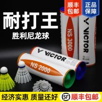 ✓ ลูกบอลแบดมินตัน VICTOR ชัยชนะของแท้บอลไนลอน NS2000 3000ลูกบอลพลาสติก