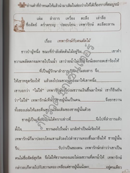 แบบฝึกหัดทักษะภาษา-รายวิชาพื้นฐานภาษาไทย-ชุดภาษาเพื่อชีวิต-ป-3