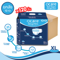 ocare ผ้าอ้อมผู้ใหญ่ ผ้าอ้อมผู้ใหญ่แบบเทป โอแคร์ Size XL (จำนวน 1 ลัง 12 ห่อ 120 ชิ้น)