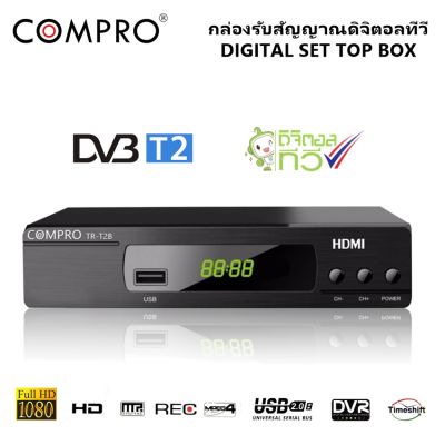 กล่องรับสัญญาน ดิจิตอล compro T2B 36 ช่อง มีหน้าจอLED พร้อมปุ่มกดเปลี่ยนช่อง สินค้าพร้อมส่ง