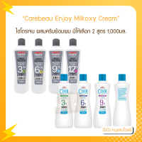 ไฮโดรเจน ผลิตภัณฑ์ผสมครีมย้อมผม แคร์บิว เอ็นจอย มิลค์กี้ออกซี่ ครีม Carebeau Enjoy Milkoxy Cream 1,000 ml.