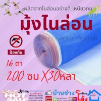 มุ้งไนล่อน 200ซมx30หลา ตาข่ายกันแมลง ขนาด สีฟ้า ผ้าแยงเขียว มุ้งฟ้า มุ้งเขียว ผ้าลาน มุ้งทำกระชัง ล้อมรั้ว อย่างดี มุ้งไนลอนสีฟ้า