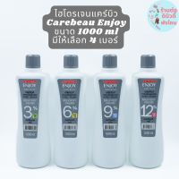 ไฮโดรเจน​แคร์บิว เอ็นจอย  Carebeau Enjoy Milkyoxy Cream (  3% 6% 9% 12%) ขนาด 1000ml