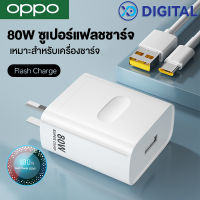 OPPO 80W Charging Kit Charger Data Cable  VOOC แท้ Fast Charge Type-c Charger Super Fast Charging