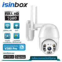 iSinbox กล้องวงจรปิด wifi360 outdoor cctv Outdoor IP Camera 1080P สีเต็ม Night Vision ตรวจสอบ wifi กล้องวงจรปิด outdoor กล้องรักษาความปลอดภัย, กันน้ำ, กันฝน