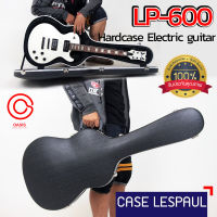 (ไฟเบอร์ / ทรง LP) ฮาร์ดเคสกีต้าร์ไฟฟ้า hard case guitar กล่องใส่กีต้าร์ไฟฟ้า HardCase ฮาร์ดเคส กระเป๋าใส่กีตาร์ ฮาร์ดเคสกีต้าร์ไฟฟ้า