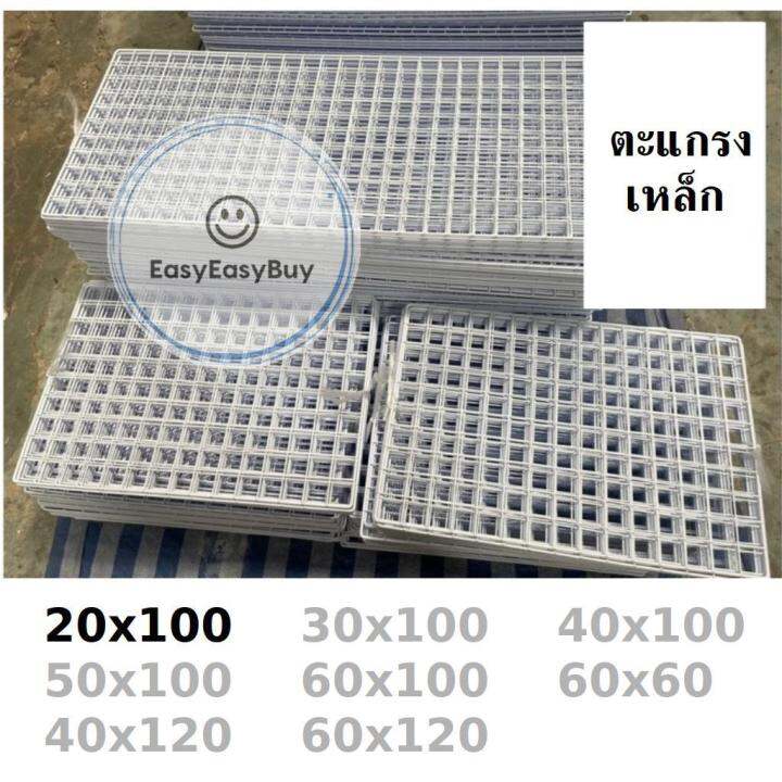 ตะแกรงเหล็กขนาด-20x100-ตะแกรงชุบพลาสติก-ตะแกรงโชว์สินค้า-ตะแกรงขายของ-ตะแกรง-ชุบขาวชุบดำ-ez99