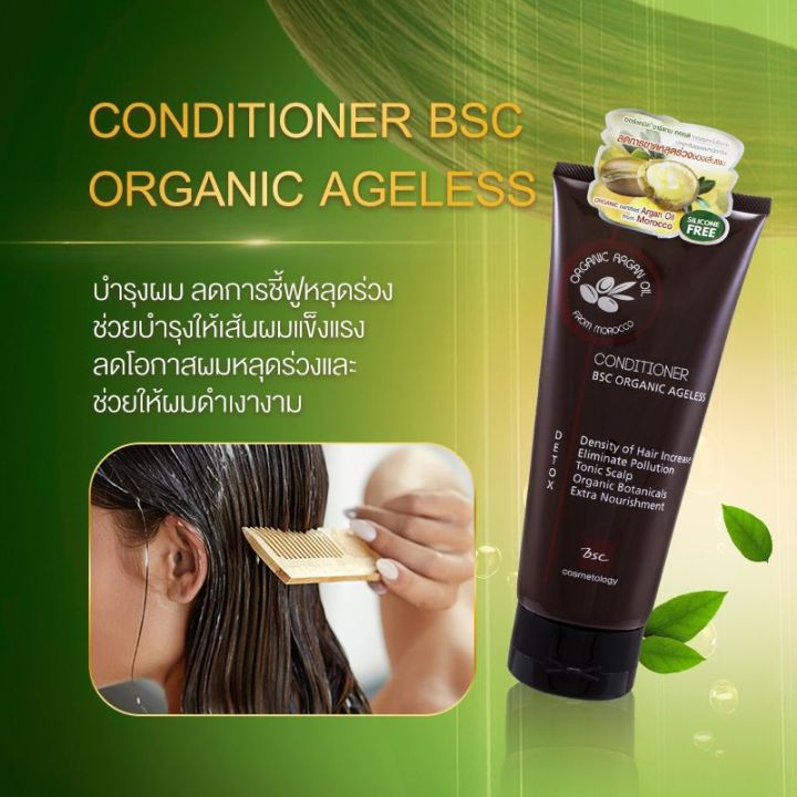 ซื้อ1แถม1-แชมพู-ฟรี-ครีมนวดผม-บีเอสซี-ออร์แกนิค-เอจเลส-bsc-organic-ageless-hair-shampoo-conditioner