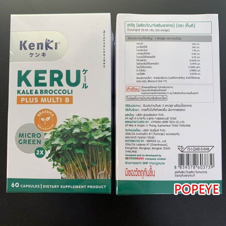 2-กระปุก-มีของแถม-keru-เคอิรุ-วิตามินสำหรับผู้ที่ทานผักยาก-วิตามินเพื่อสุขภาพ-บล็อคเคอร์รี่-เคล-ราชินีผัก-วิตามินบีรวม-8-ชนิด-kenki