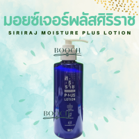 มอยซ์เจอร์พลัส | Siriraj Moisture Plus Lotion | ขวดน้ำเงิน | 180 mL