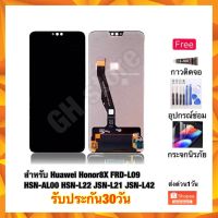 Huawei Honor8X FRD-L09 HSN-AL00 HSN-L22 JSN-L21 JSN-L42 หน้าจอ จอชุด แถมฟรี3ย่าง