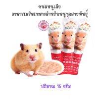 ขนมหนูเลียบำรุงลำไส้