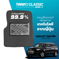 [สินค้า pre-order พร้อมจัดส่งภายใน 7-10 วัน] พรมปูพื้นรถยนต์ Trapo Classic Audi Q7 5 ที่นั่ง (2008-2015)