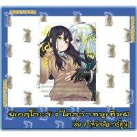 มิเอรุโกะจัง ใครว่าหนูเห็นผี [หนังสือการ์ตูน]