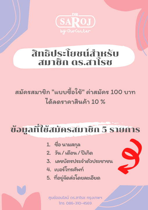 chocenter-สมัครสมาชิก-ดร-สาโรช-แบบทั่วไปเพื่อรับส่วนลด10-ตลอดชีพ