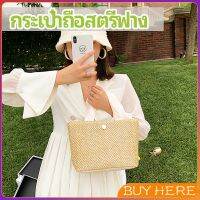 กระเป๋าถือ กระเป๋าสานสไตล์สาวญี่ปุ่น เเฟชั่น กระเป๋าถือสตรีฟาง handbag BUY HERE