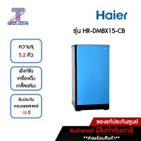 HAIER ตู้เย็น 1 ประตู 5.2 คิว Haier HR-DMBX15-CB สีฟ้า  | ไทยมาร์ท THAIMART