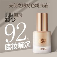 2023Angeleyes Angel Eye, Makeup Color Liquid Foundation, Oil Control, Concealer, Moisturizing, ไม่ติดขัด, ยาวนาน, กันน้ำสำหรับนักเรียน