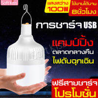 หลอดไฟชาร์จแบต หลอดไฟไร้สาย หลอดไฟพกพา หลอดไฟแอลอีดี  ชาร์จแบต ฟรีสายชาร์จUSB ไฟLED หลอดไฟฉุกเฉิน ไฟร้านค้า LED Light หลอดไฟประหยัดพลังงาน