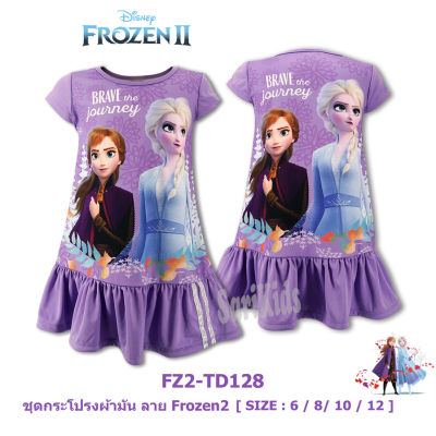 ชุดกระโปรงเด็ก เอลซ่า (5-10ขวบ) Frozen ลิขสิทธิ์​แท้ Disney Princess ชุดเดรสเด็ก ชุดเจ้าหญิง ชุดผ้ามัน ชุดเอลซ่า ชุดเด็ก