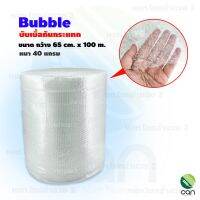 บับเบิลกันกระแทก Bubble บับเบิล