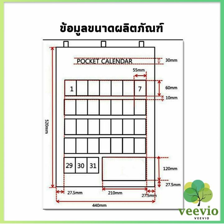 veevio-diy-ปฏิทินออมเงิน-ปฎิทินออมเงิน-รายเดือน-ติดผนัง-ผ้าลินิน-calendars