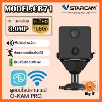 Vstarcam กล้องวงจรปิดกล้องภายใน รุ่นCB71 ความคมชัด3ล้านพิกเซล กล้องมีไวไฟในตัว