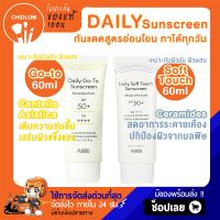 การีนตีของแท้100% ✨มี 2 สูตร PURITO Daily Go-To Sunscreen / Soft Touch Sunscreen spf50+ PA++++ 60ml ครีมกันแดดเดลี่โกทู / ซอฟต์ทัช เพียวริโต กันแดดสำหรับผิวแพ้ง่าย