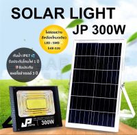 โปรโมชั่น JP 300W ไฟโซล่าเซล แสงสีเหลือง solar light ไฟสปอตไลท์ ไฟ solar cell กันน้ำ IP67 รับประกัน 3 ปี ของดี ถูก โซล่าเซลล์ ไฟโซล่าเซลล์ ไฟแสงโซล่าเซล ไฟแสงอาทิตย์