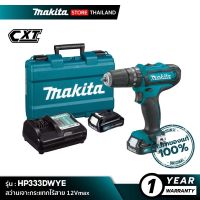 MAKITA HP333DWYE : สว่านเจาะกระแทกไร้สาย สว่านไร้สายกระแทรก MAKITA 12V max (แท้ 100%) พร้อมแบต 2ก้อนในกล่อง