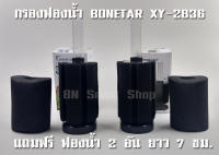 BONETAR XY-2836 กรองฟองน้ำ Aquarium Sponge Filter แพ็คคู่ แถมฟรีฟองน้ำอย่างดี 2 อัน